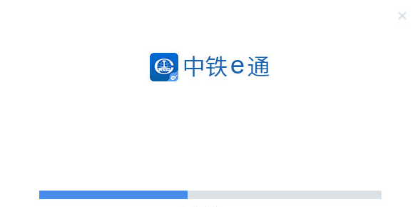 中国中铁e通Linux电脑版 v2.4.12