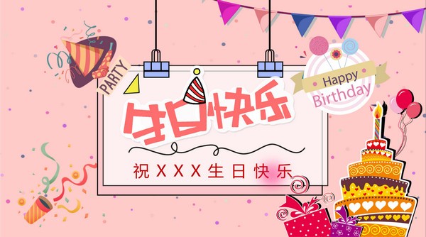 公司员工生日会活动策划PPT模板 v3.6