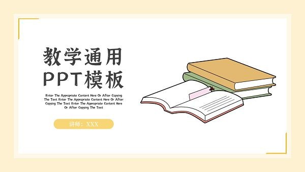 淡黄小清新教学通用PPT模板 v2.23