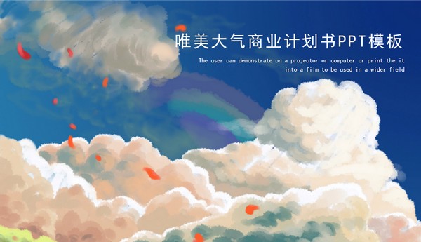 彩色唯美大气商业计划书PPT模板 v2.62