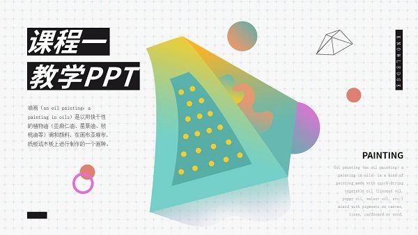 彩色时尚教学通用PPT模板 v1.92