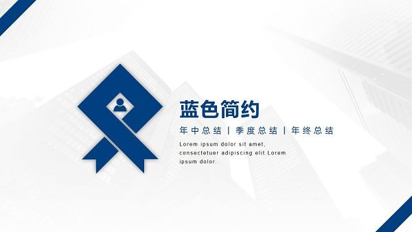 大气蓝色简约商务汇报PPT模板 v1.84