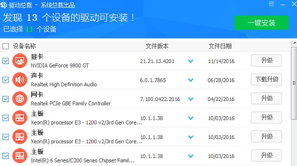 DrvCeox64中文版 v2.7.0.9