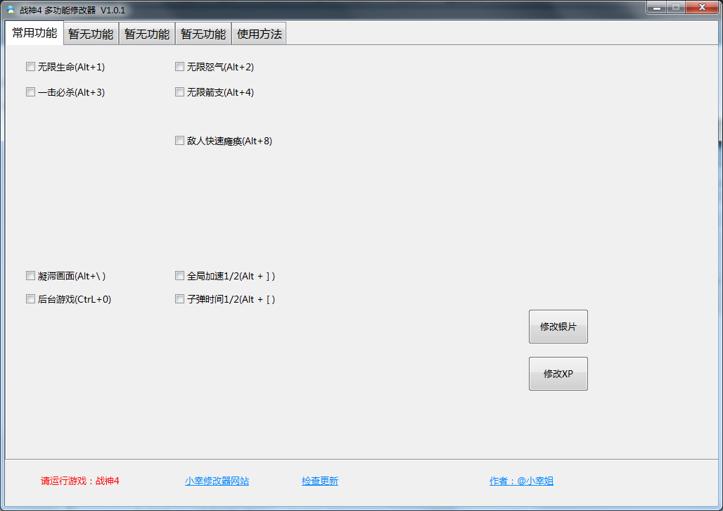 战神4多功能修改器小幸版 V1.0.4