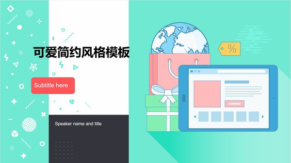 可爱简约风格开学主题班会PPT模板 v3.31