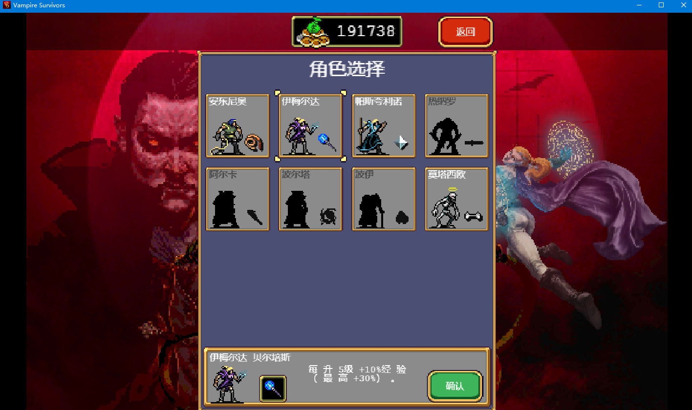 吸血鬼幸存者汉化补丁 v1.5