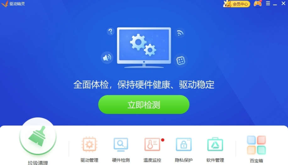 驱动精灵不限速版本 v9.65