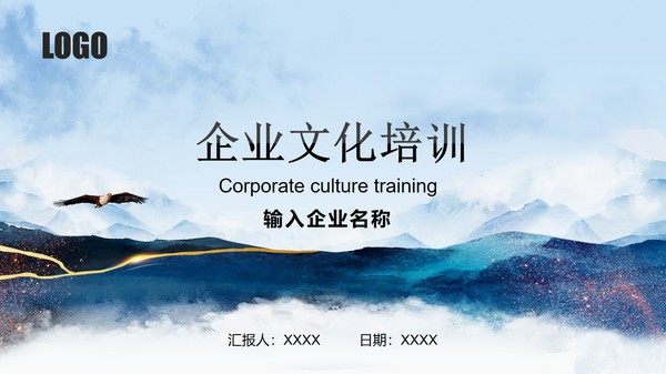 企业文化培训员工培训PPT模板 v3.24