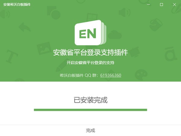 希沃省平台登录插件 v1.4