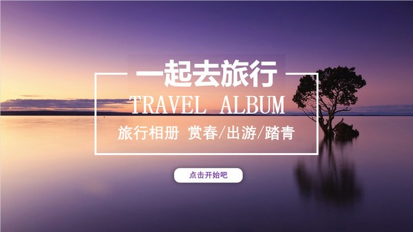 旅行旅游景点图文介绍PPT模板 v2.16