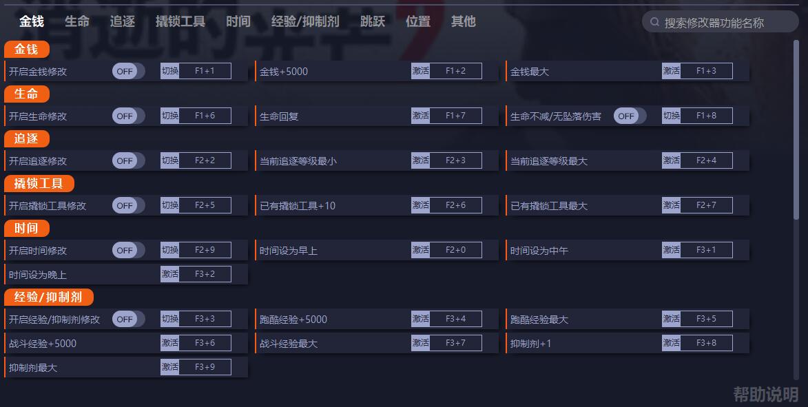 消逝的光芒2四十二项修改器 v2.22