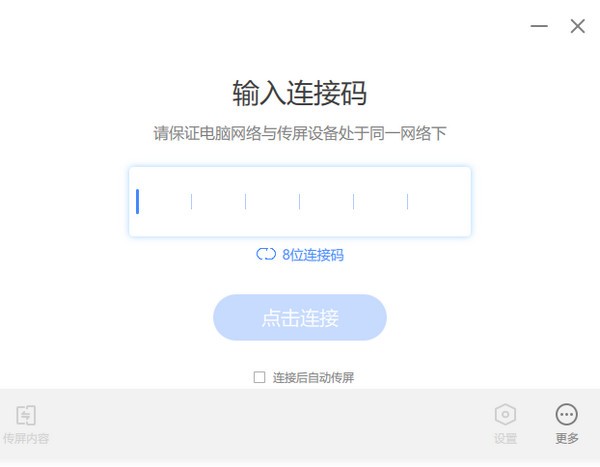 希象传屏PC版 v3.13.6.155