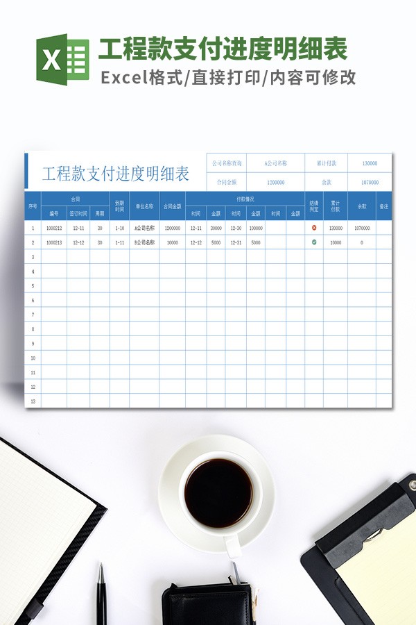 工程款支付进度明细表模板 v3.33