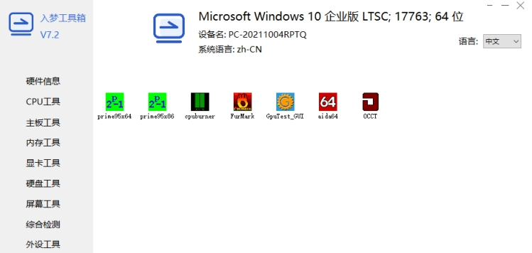 入梦工具箱-图吧工具箱增强版 v7.6