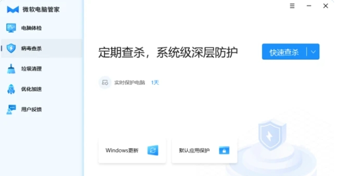 微软电脑管家正式版 v1.0.0.2168