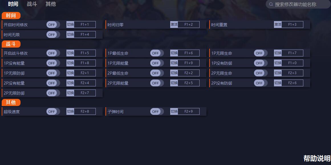 拳皇15十七项修改器 v1.5