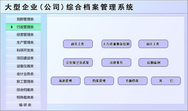 大型企业(公司)综合档案管理系统 v1.4