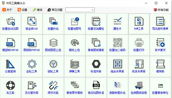 沐风工具箱 v4.6