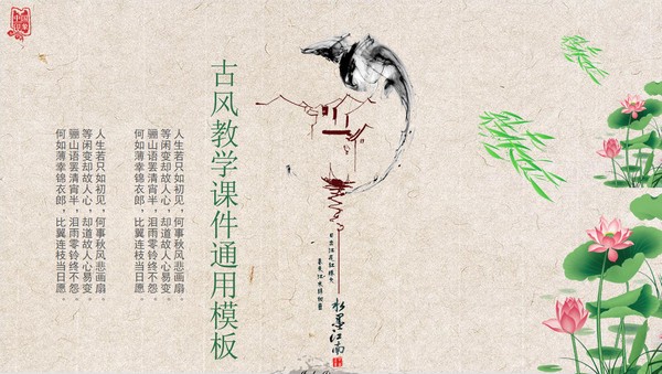 牛皮纸背景简约小清新古风教学课件PPT模板 v1.49