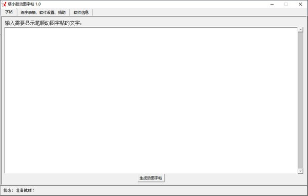 萌小甜动图字帖 v1.4