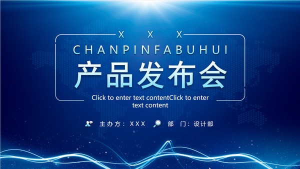 蓝色大气产品发布会PPT模板 v3.30