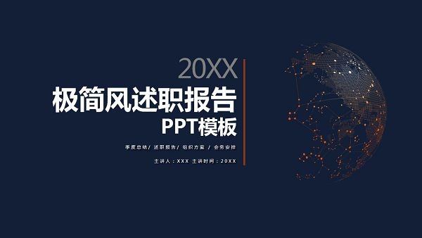 大气极简风述职报告PPT模板 v1.71