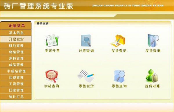 砖厂管理系统专业版 v1.3