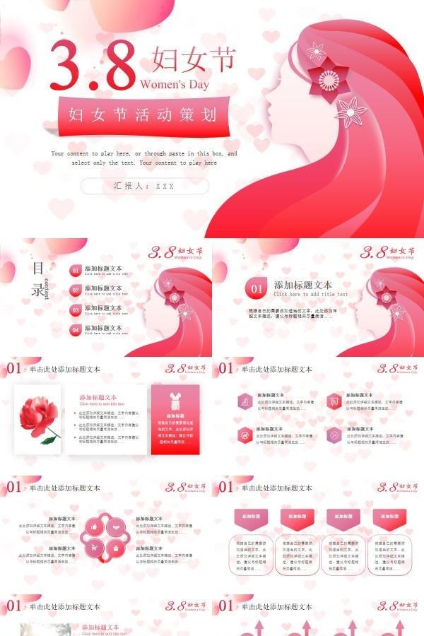 红色渐变妇女节活动策划PPT模板 v1.32