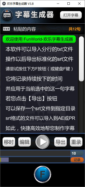 欢乐字幕生成器 v3.11