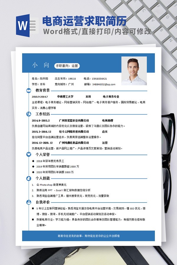电商运营求职简历模板 v2.71