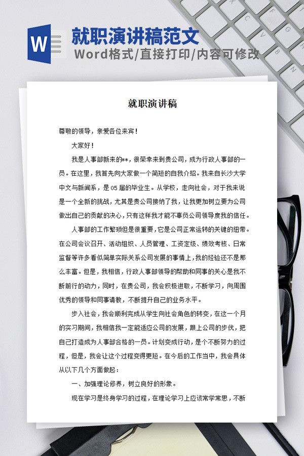 就职演讲稿范文 v1.67