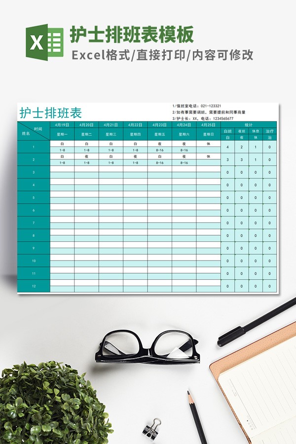 护士排班表模板 v3.13