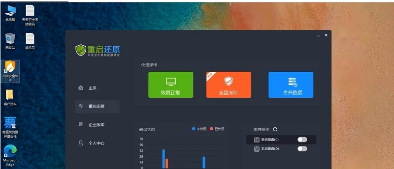 重启还原精灵(电脑虚拟系统) v1.0.0.5