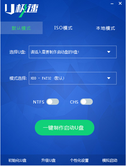 U极速 v5.2.9
