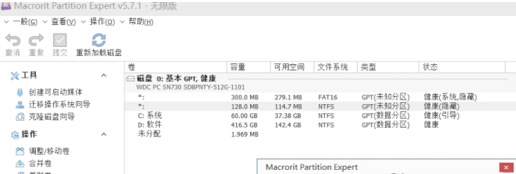 Macrorit分区专家(Macrorit Partition Expert) v6.0.3.3