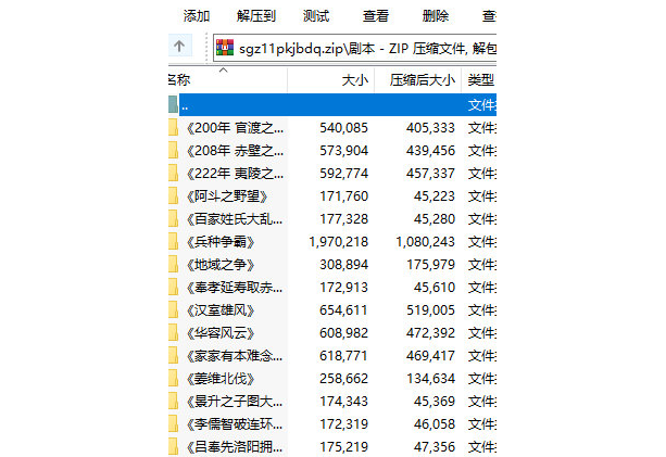 三国志11pk剧本大全 v+1716