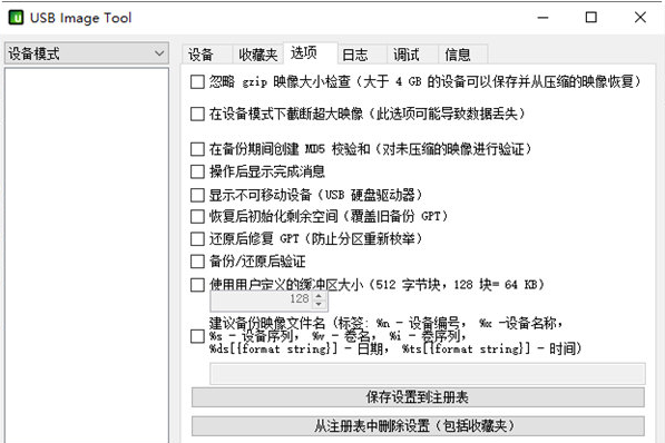 USB Image Tool v1.84
