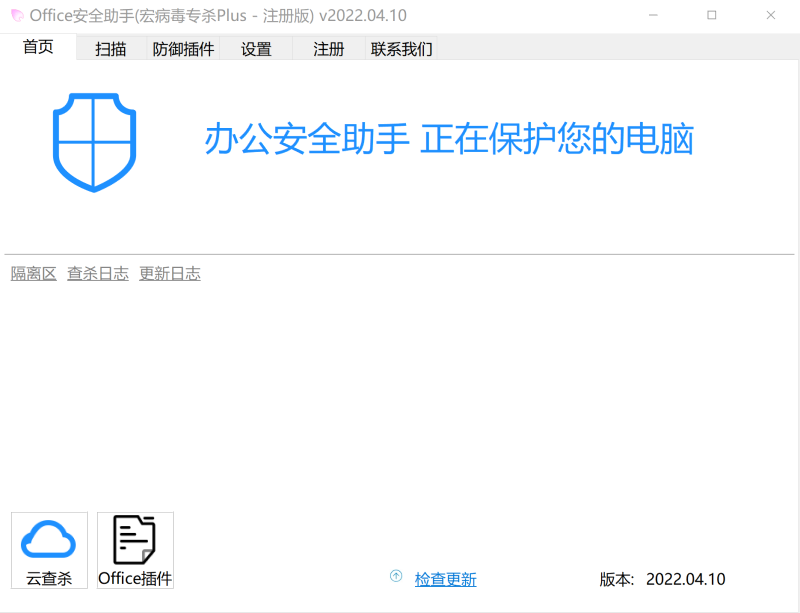 Office宏病毒专杀工具(CleanMacro) v2022.4.8
