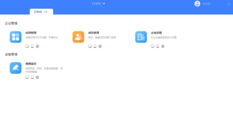 萤石商业智居PC客户端 v2.8.4