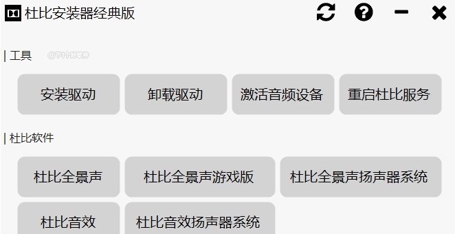 杜比音效安装器经典版 v1.3.10