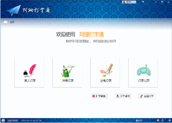 阿珊打字通 v22.2.0.9