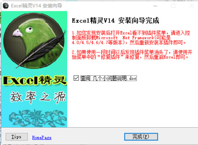 Excel插件 E灵 v18.6