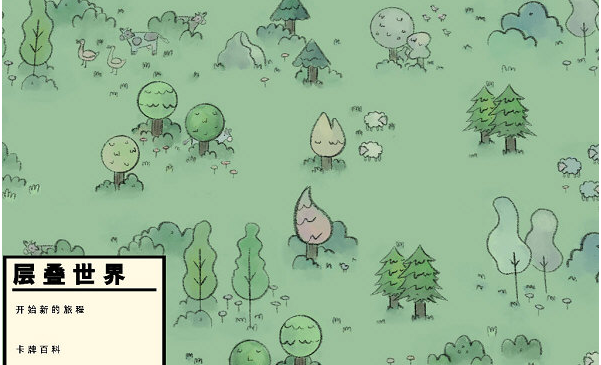 层叠世界汉化补丁 v1.4