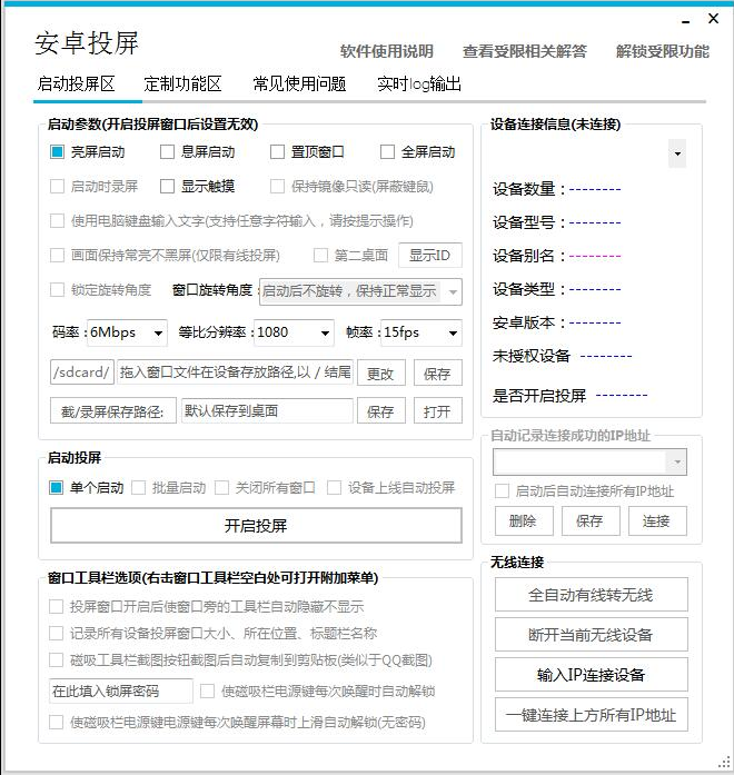 安卓投屏 v10.8.11