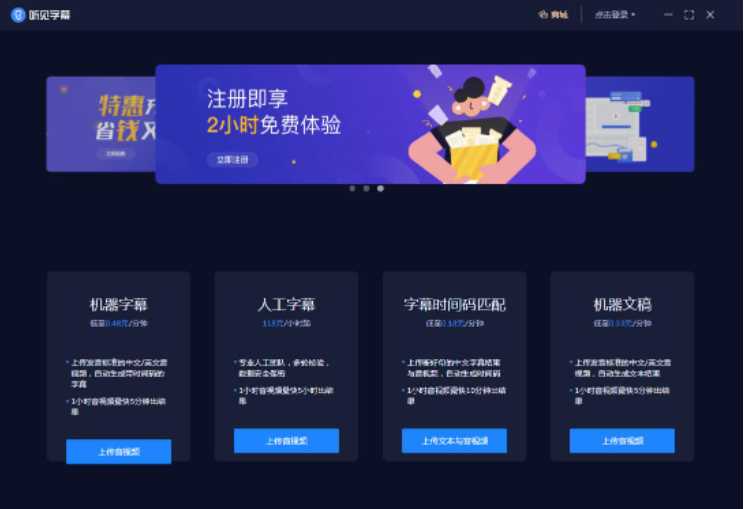 听见字幕 v2.0.3.2100