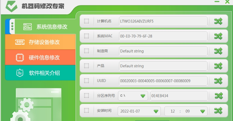 机器码修改专家 v1.59