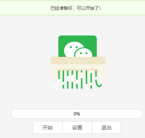 CleanMyWechat v2.3
