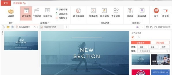 PA口袋动画 v5.2.4