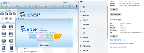 华为ENSP模拟器 v1.3.00.5