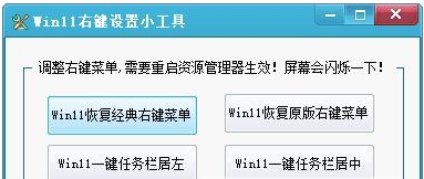 Win11右键设置小工具 v1.3